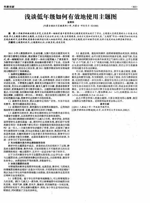 浅谈低年级如何有效地使用主题图