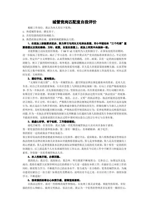 城管竞岗匹配度自我评价