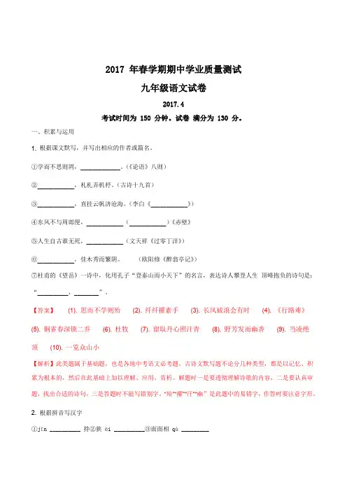 【全国区级联考】江苏无锡市梁溪区2018届九年级下学期第一次模拟考试语文试题(解析版)
