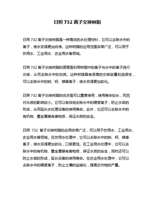 日照732离子交换树脂