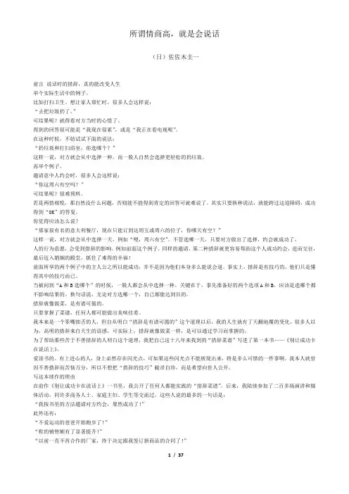 所谓情商高就是会说话