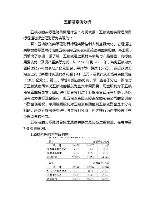 五粮液案例分析