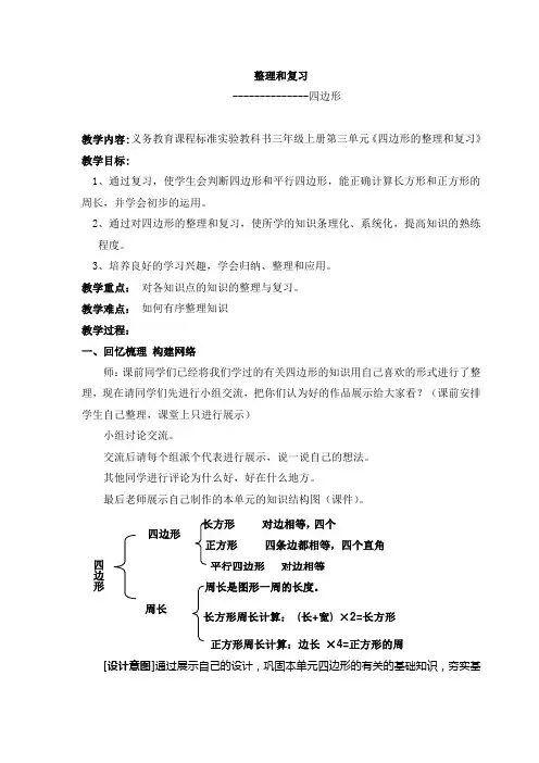 人教版三年级数学上册第三单元整理与复习