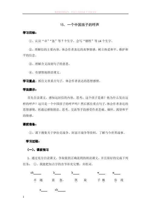 人教版小学四年级语文下册第十五课导学案
