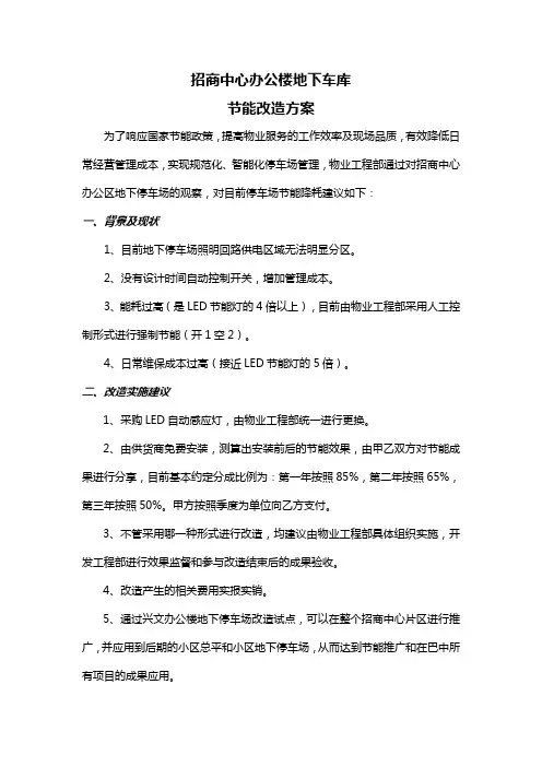车库节能方案