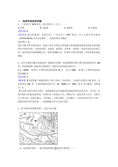 初中地理地球和地图精选含答案100