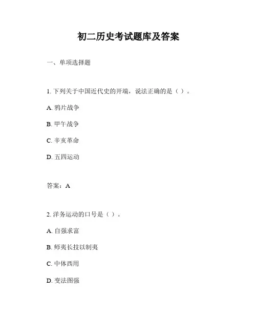 初二历史考试题库及答案