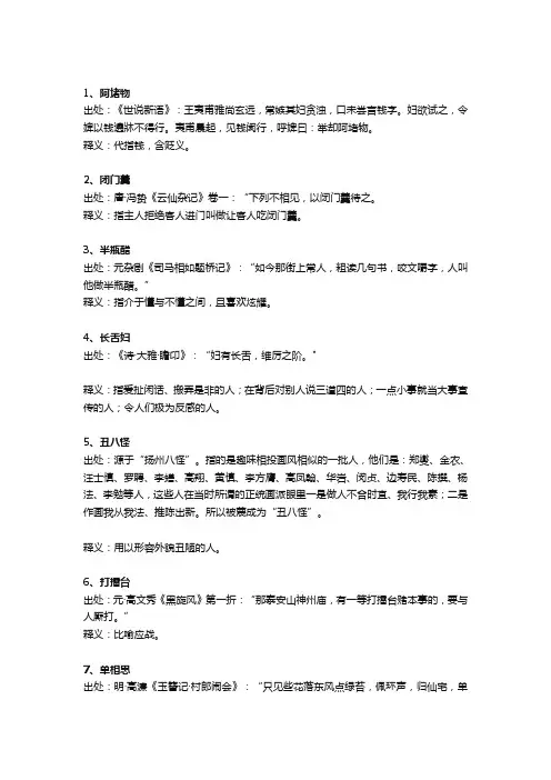 三字成语出处及释义20则