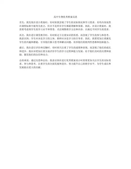 高中生物优秀教案反思