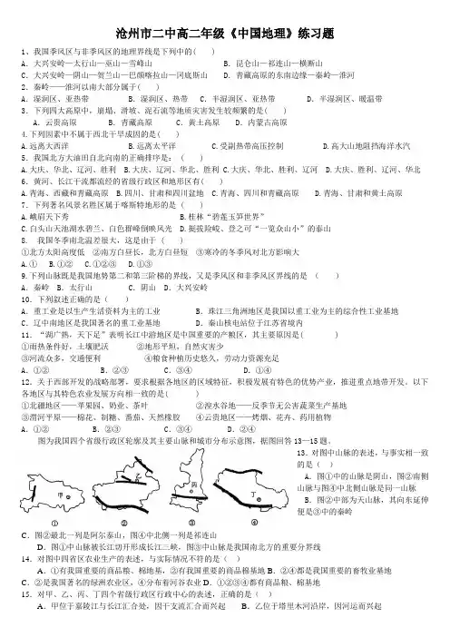 高二中国地理练习题