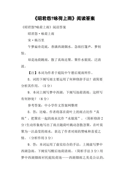 《昭君怨咏荷上雨》阅读答案