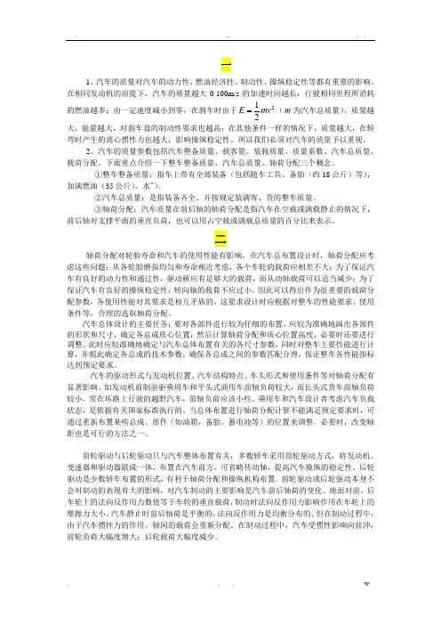 汽车质量在前后轴的轴荷分配