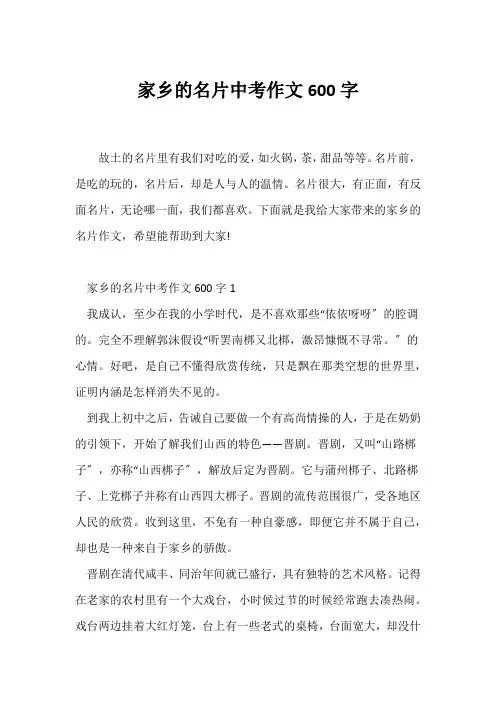 (中考作文)家乡的名片中考作文600字