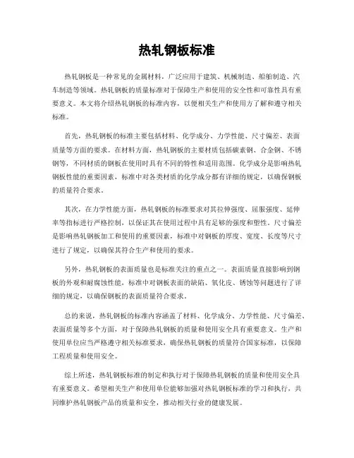 热轧钢板标准