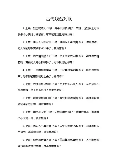 古代戏台对联