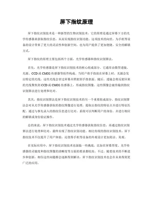 屏下指纹原理