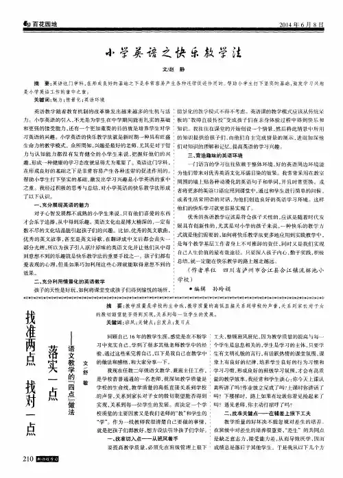 小学英语之快乐教学法