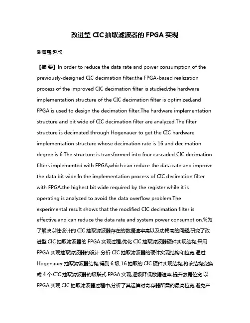 改进型CIC抽取滤波器的FPGA实现