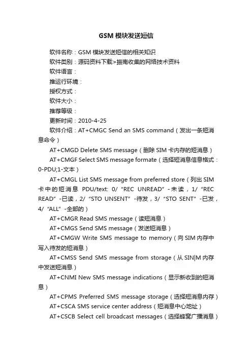 GSM模块发送短信