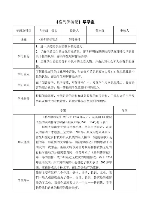 格列夫游记导学案