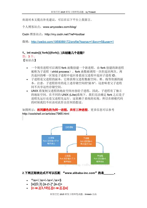 阿里2015研发工程师笔试题