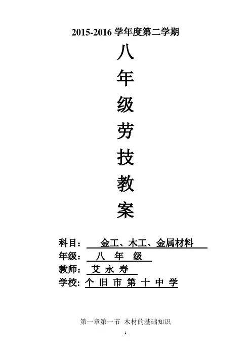 (完整版)八年级劳技教案(下)
