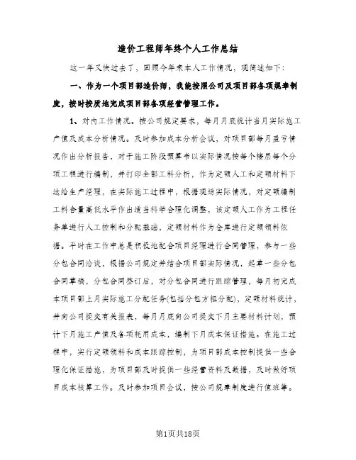 造价工程师年终个人工作总结(6篇)
