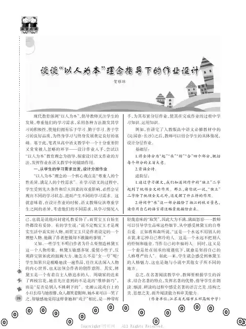 谈谈“以人为本”理念指导下的作业设计