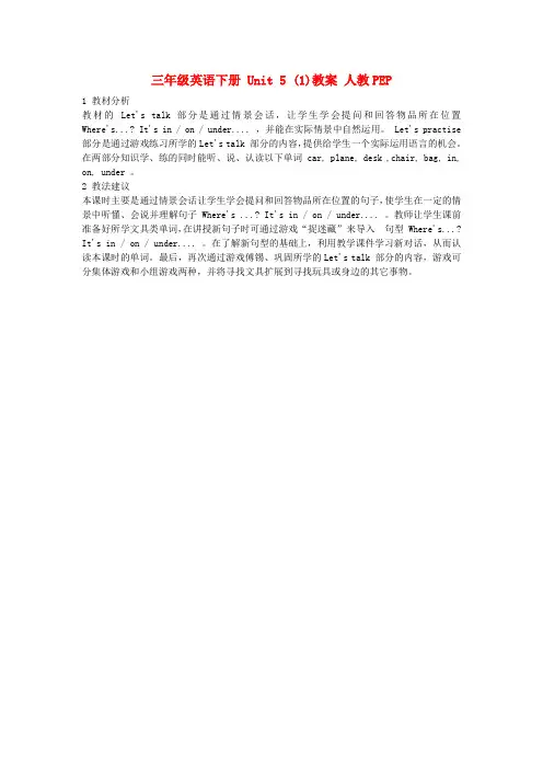 三年级英语下册 Unit 5 (1)教案 人教PEP