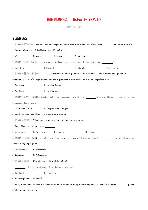 (徐州专版)2020中考英语复习方案第一篇教材考点梳理课时训练(07)Units5_6(八上)试题