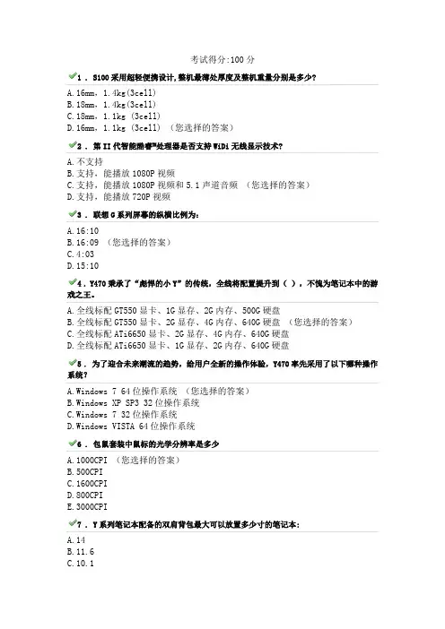 联想E学堂考试得分100
