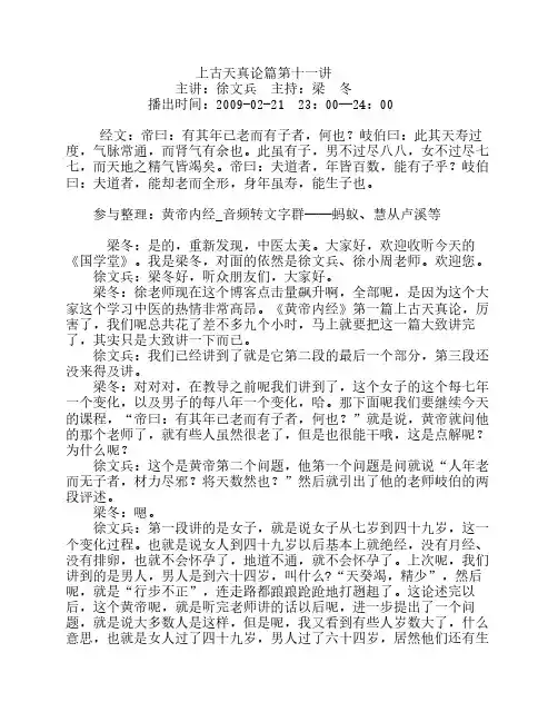 090221上古天真论篇第十讲