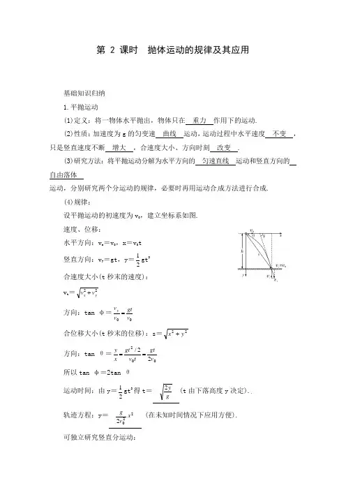 高三物理第一轮复习抛体运动的规律及其应用