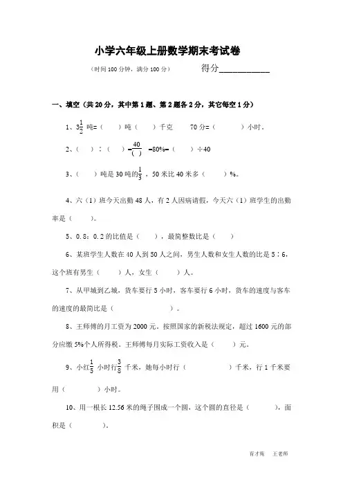 青岛版2019-2020年六年级上册数学期末试题(含答案)
