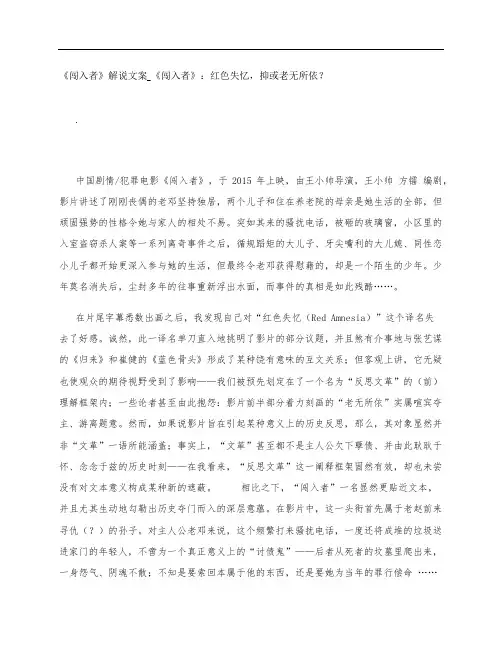 《闯入者》影评解说文案_《闯入者》：红色失忆,抑或老无所依？