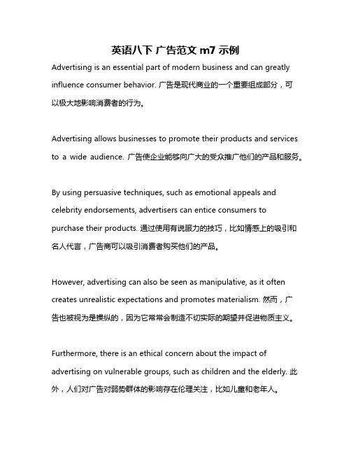 英语八下 广告范文m7示例