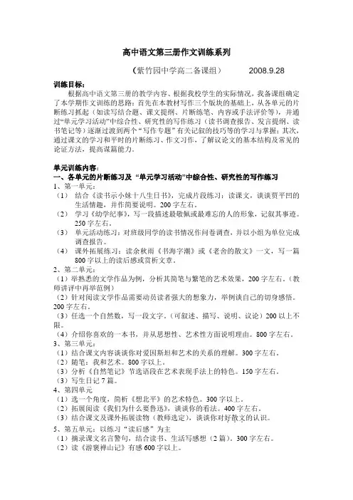 高中语文第三册作文训练系列