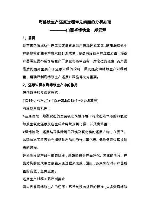 海绵钛生产还原过程常见问题的分析处理