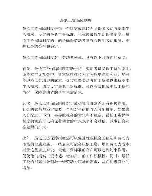 最低工资保障制度