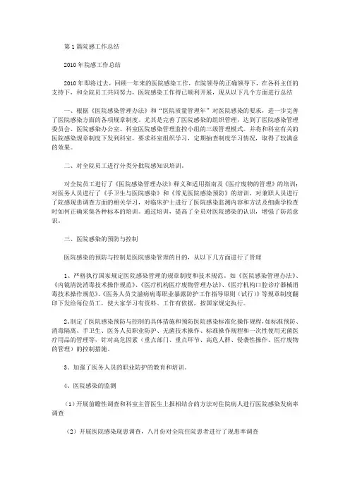 院感年度工作总结(共5篇汇总)