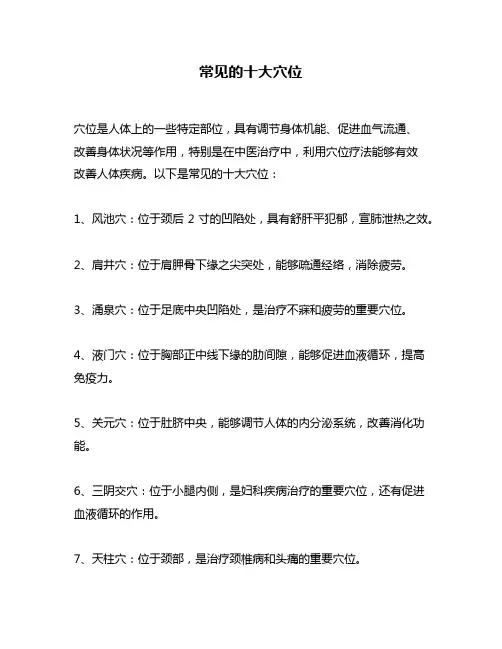 常见的十大穴位