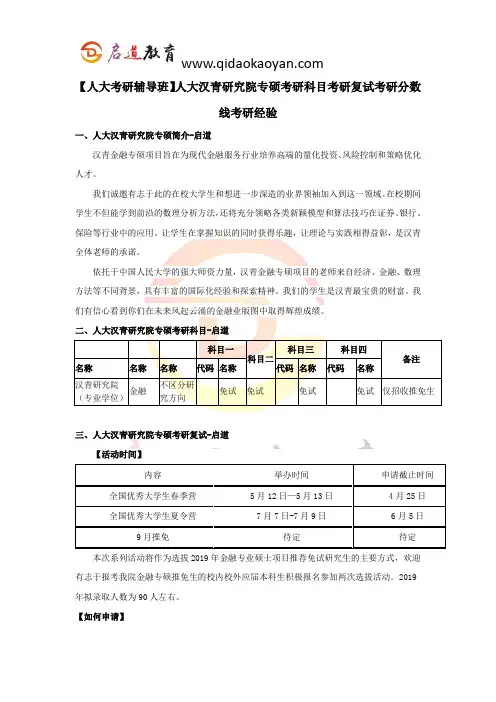 【人大考研辅导班】人大汉青研究院专硕考研科目考研复试考研分数线考研经验