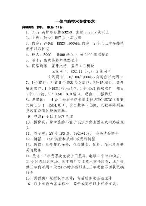 一体电脑技术参数要求