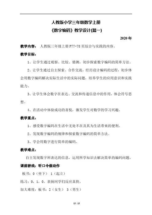 人教版数学三年级上册-11数字编码-教案(范例)三篇