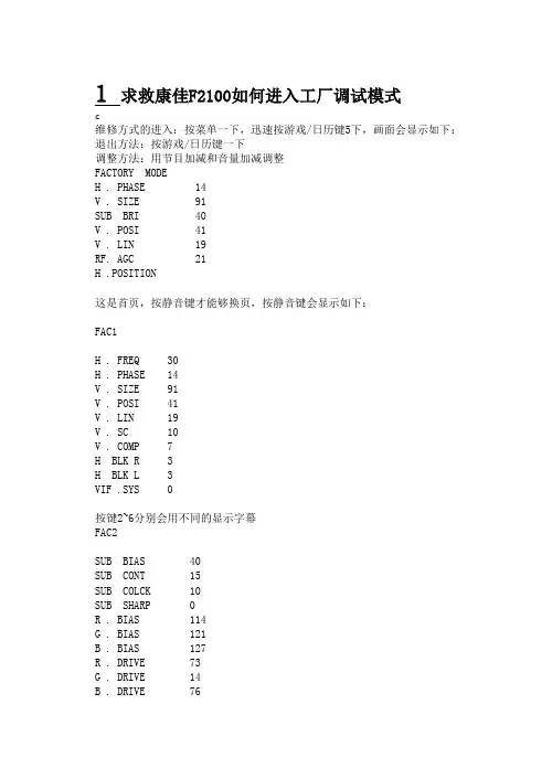 求救康佳F2100如何进入工厂调试模式