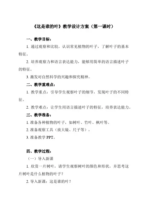 《4 这是谁的叶》教学设计教学反思