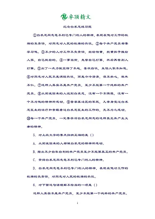 卓顶精文《纪念白求恩》阅读练习及答案.doc