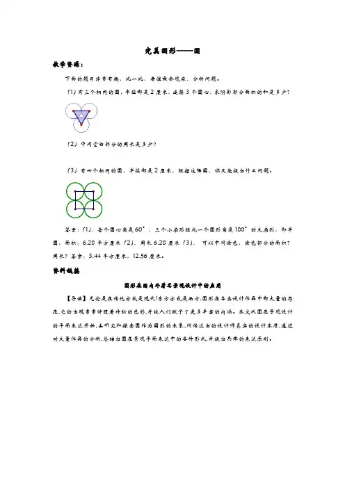 青岛版六年级数学上册《完美图形》说课稿