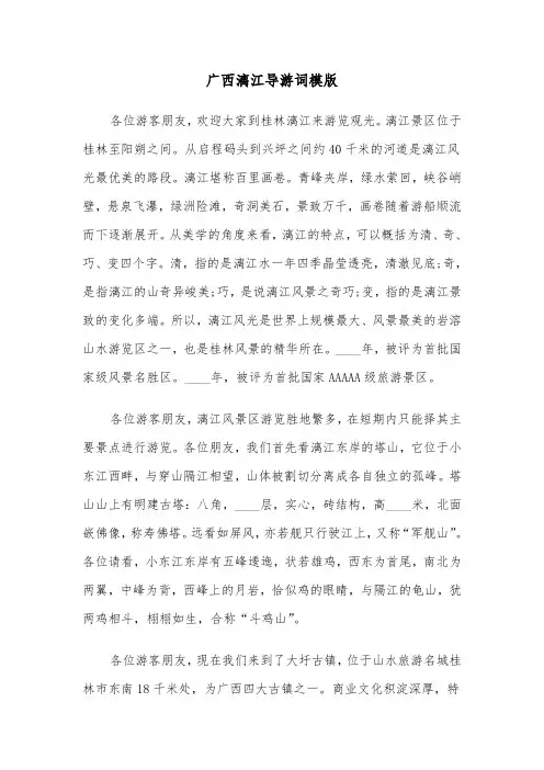 广西漓江导游词模版（六篇）