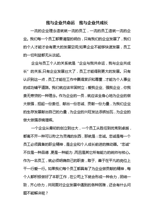 我与企业共命运